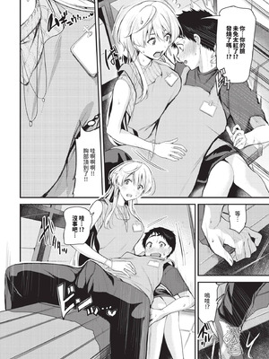 COMIC BAVEL 2025年11月号 [中国翻訳] [無修正] [DL版]_290