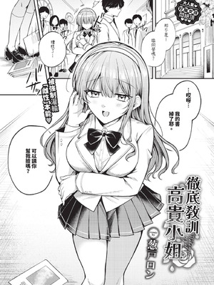 COMIC BAVEL 2025年11月号 [中国翻訳] [無修正] [DL版]_311