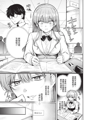 COMIC BAVEL 2025年11月号 [中国翻訳] [無修正] [DL版]_313