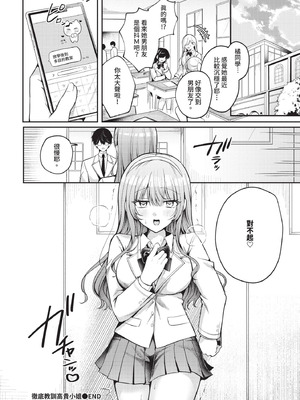 COMIC BAVEL 2025年11月号 [中国翻訳] [無修正] [DL版]_330