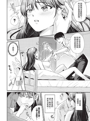 COMIC BAVEL 2025年11月号 [中国翻訳] [無修正] [DL版]_340