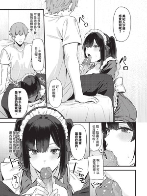 COMIC BAVEL 2025年11月号 [中国翻訳] [無修正] [DL版]_357