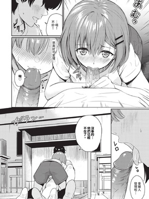 COMIC BAVEL 2025年11月号 [中国翻訳] [無修正] [DL版]_380