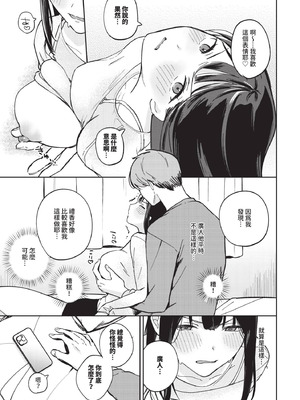 COMIC BAVEL 2025年11月号 [中国翻訳] [無修正] [DL版]_397