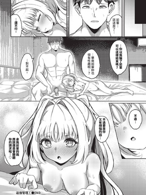 COMIC BAVEL 2025年11月号 [中国翻訳] [無修正] [DL版]_474