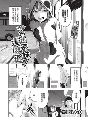 COMIC BAVEL 2025年11月号 [中国翻訳] [無修正] [DL版]_475