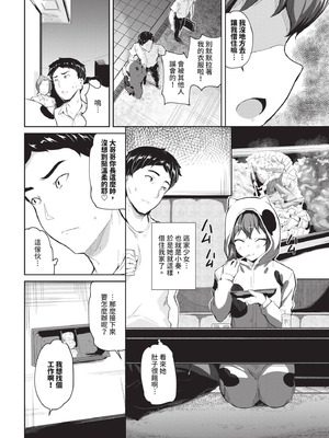 COMIC BAVEL 2025年11月号 [中国翻訳] [無修正] [DL版]_476