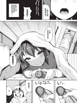 COMIC BAVEL 2025年11月号 [中国翻訳] [無修正] [DL版]_478