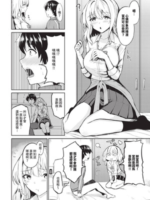 COMIC BAVEL 2025年11月号 [中国翻訳] [無修正] [DL版]_592