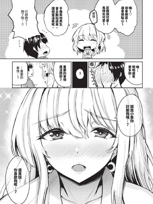 COMIC BAVEL 2025年11月号 [中国翻訳] [無修正] [DL版]_593