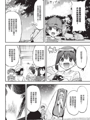 COMIC BAVEL 2025年11月号 [中国翻訳] [無修正] [DL版]_604