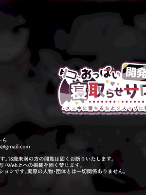 [ゆらゆらせゆーら (せゆーら)]おっぱい開発寝取らせサロン -メス牛に堕ちる私とメスマゾに堕ちるキミ-_112