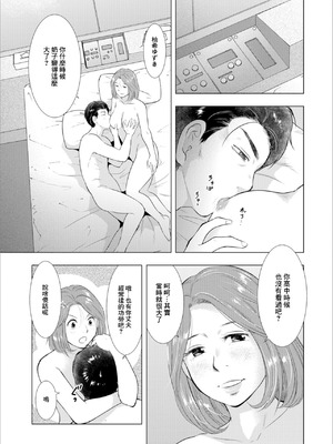 [うらまっく] エロミュニケーション (Web配信 月刊 隣の気になる奥さん vol.020) [中国翻訳]_05