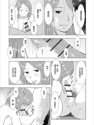 [うらまっく] エロミュニケーション (Web配信 月刊 隣の気になる奥さん vol.020) [中国翻訳]_11