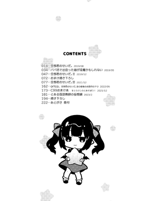 [玉之けだま] 全部君のせいだ。総集編 EXTRA (C102) [eve重嵌] [無修正]_i_011