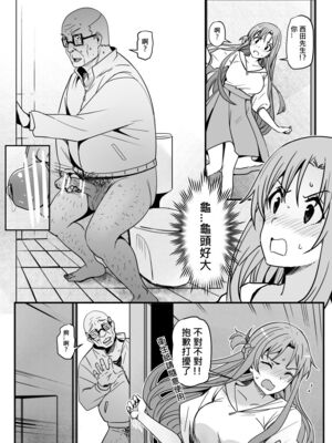 [鬼鳴らす] 亞絲娜-西田 1-4_023