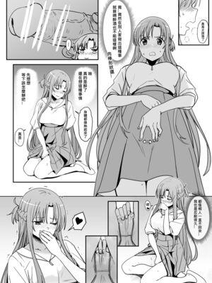 [鬼鳴らす] 亞絲娜-西田 1-4_024