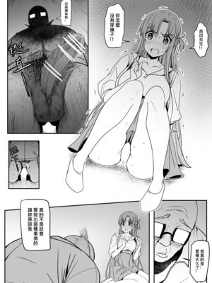 [鬼鳴らす] 亞絲娜-西田 1-4_026