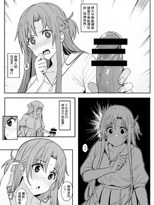 [鬼鳴らす] 亞絲娜-西田 1-4_0101