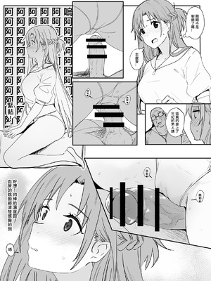 [鬼鳴らす] 亞絲娜-西田 1-4_0109