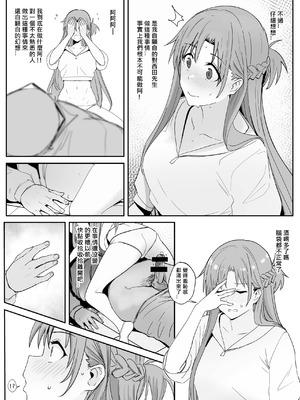 [鬼鳴らす] 亞絲娜-西田 1-4_0111