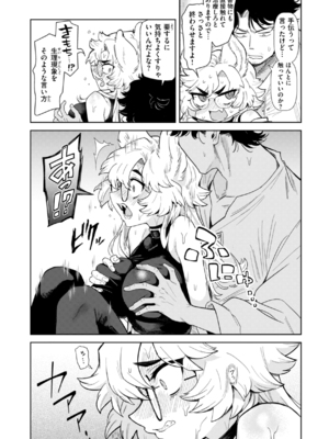 [かに村えびお] こんな世界でナニすんの！？ [DL版]_image_018