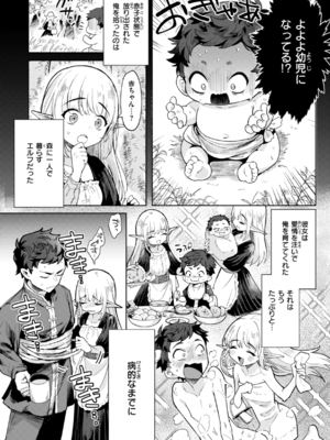 [かに村えびお] こんな世界でナニすんの！？ [DL版]_image_067