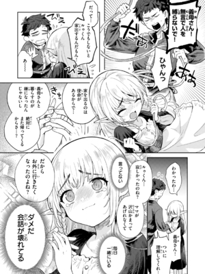 [かに村えびお] こんな世界でナニすんの！？ [DL版]_image_068