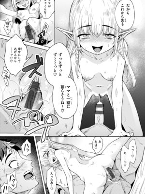 [かに村えびお] こんな世界でナニすんの！？ [DL版]_image_079