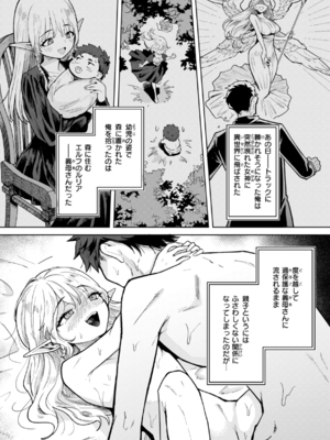 [かに村えびお] こんな世界でナニすんの！？ [DL版]_image_090