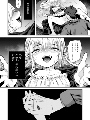 [かに村えびお] こんな世界でナニすんの！？ [DL版]_image_103