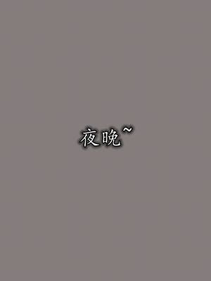 [绝命黄师]美艳的讲师妈妈02_005