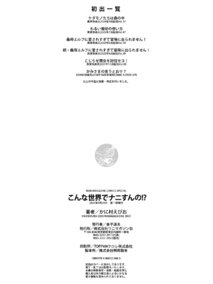 [かに村えびお] こんな世界でナニすんの！？ [英文][無修正][DL版]_image_161