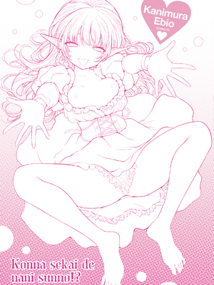 [かに村えびお] こんな世界でナニすんの！？ [英文][無修正][DL版]_image_163