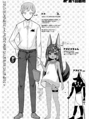 (C101) [褐色のしおり (すりお)] アヌビスのエロ死者審判_03