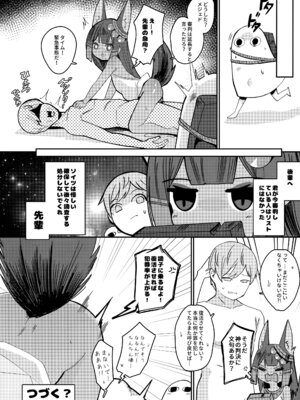 (C101) [褐色のしおり (すりお)] アヌビスのエロ死者審判_23