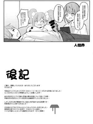 (C101) [褐色のしおり (すりお)] アヌビスのエロ死者審判_24