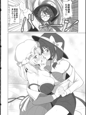 (秋季例大祭12) [ムゲンダイ (フメイ)] 秘封倶楽部にしかできないこと ご先祖と3Pえっち編 (東方Project)_04