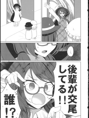 (秋季例大祭12) [ムゲンダイ (フメイ)] 秘封倶楽部にしかできないこと ご先祖と3Pえっち編 (東方Project)_05