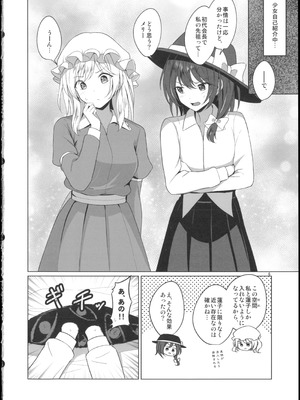 (秋季例大祭12) [ムゲンダイ (フメイ)] 秘封倶楽部にしかできないこと ご先祖と3Pえっち編 (東方Project)_06