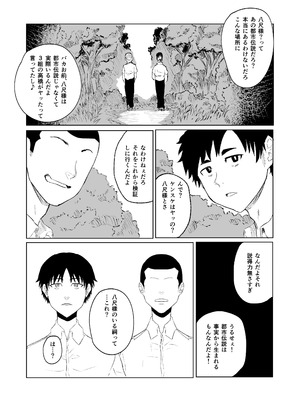 [HIDARIkiki (傷希レイ)] 八尺様・出会いと搾取_03