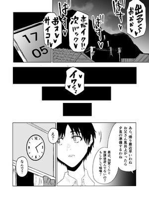 [HIDARIkiki (傷希レイ)] 八尺様・出会いと搾取_26