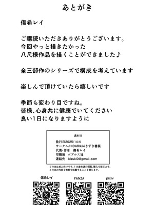 [HIDARIkiki (傷希レイ)] 八尺様・出会いと搾取_31