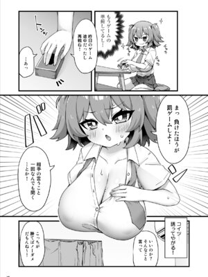 [Maritozzo (KATUU)] おっぱいだけ成長した幼なじみが無自覚に性欲を煽ってくる_18