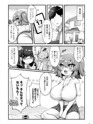 [Maritozzo (KATUU)] おっぱいだけ成長した幼なじみが無自覚に性欲を煽ってくる_39