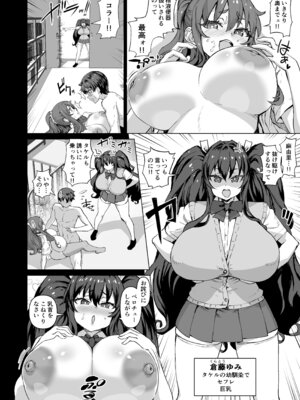 [さいくら・のうしゅ] デカチンになったら巨乳幼馴染とその巨乳友達たちが発情してハーレムになった！！5ギャルとわくわく林姦学校_011