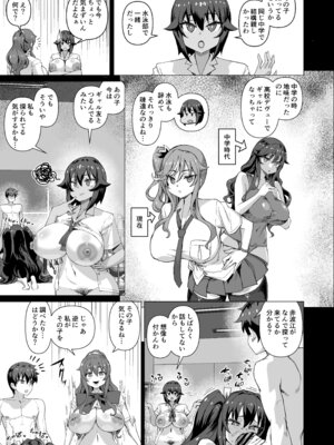 [さいくら・のうしゅ] デカチンになったら巨乳幼馴染とその巨乳友達たちが発情してハーレムになった！！5ギャルとわくわく林姦学校_020