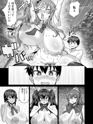 [さいくら・のうしゅ] デカチンになったら巨乳幼馴染とその巨乳友達たちが発情してハーレムになった！！5ギャルとわくわく林姦学校_054