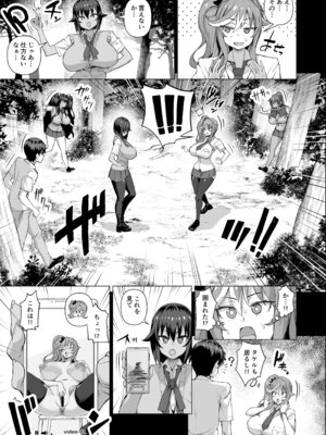 [さいくら・のうしゅ] デカチンになったら巨乳幼馴染とその巨乳友達たちが発情してハーレムになった！！5ギャルとわくわく林姦学校_098