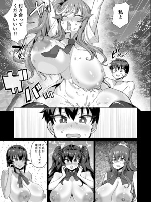 [さいくら・のうしゅ] デカチンになったら巨乳幼馴染とその巨乳友達たちが発情してハーレムになった！！5ギャルとわくわく林姦学校_120